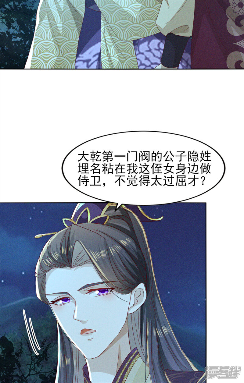 《烬芳华》第23话 我对她一片痴心 第9页