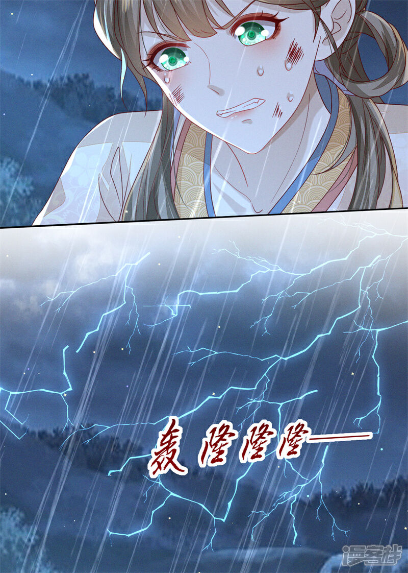 《烬芳华》第24话 没有人会在意我 第17页