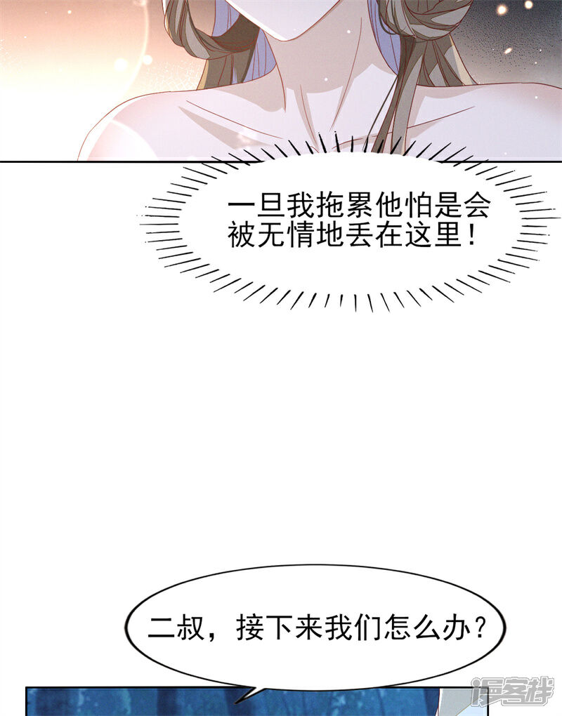 《烬芳华》第25话 二叔，你轻一点 第11页
