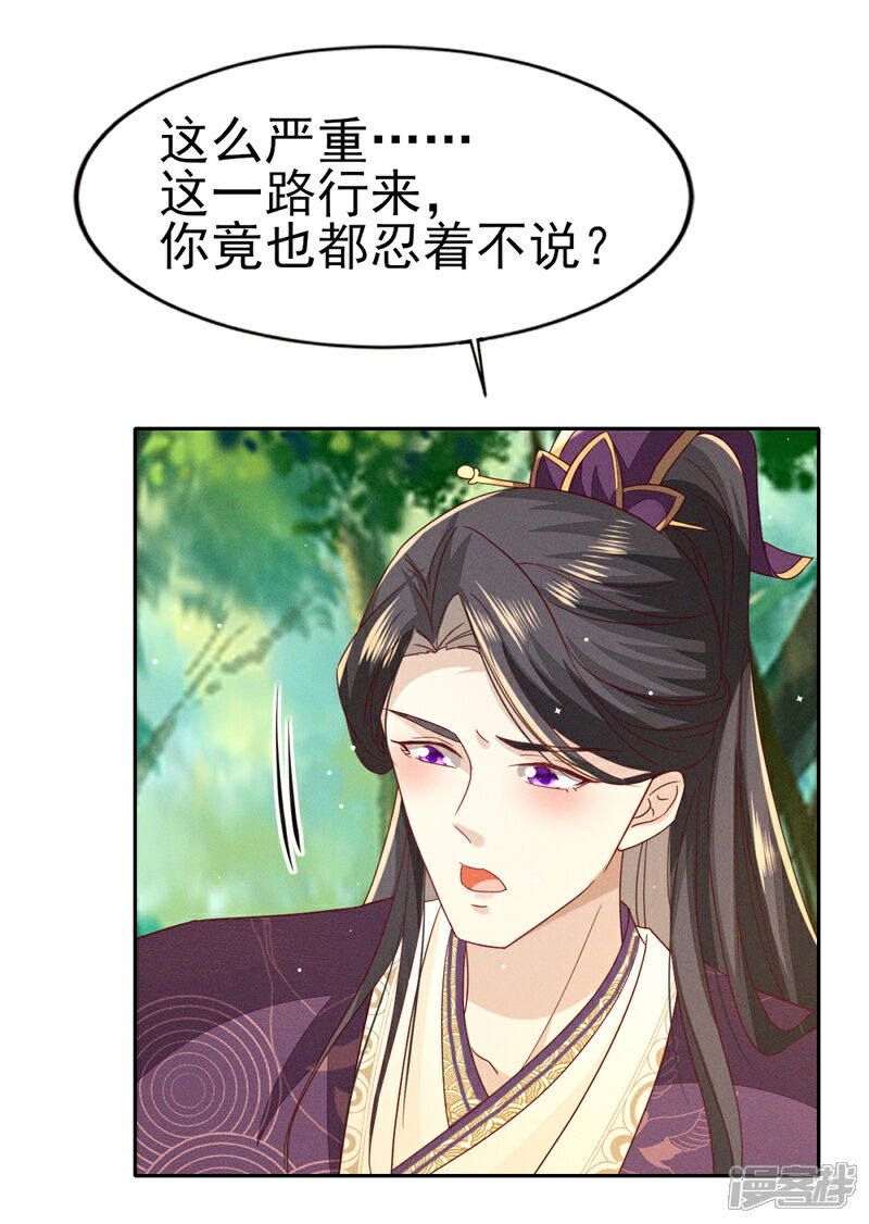 《烬芳华》第27话 如果怕痛就握住我的手 第11页