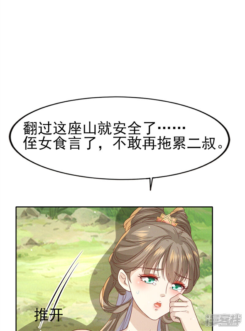 《烬芳华》第27话 如果怕痛就握住我的手 第12页
