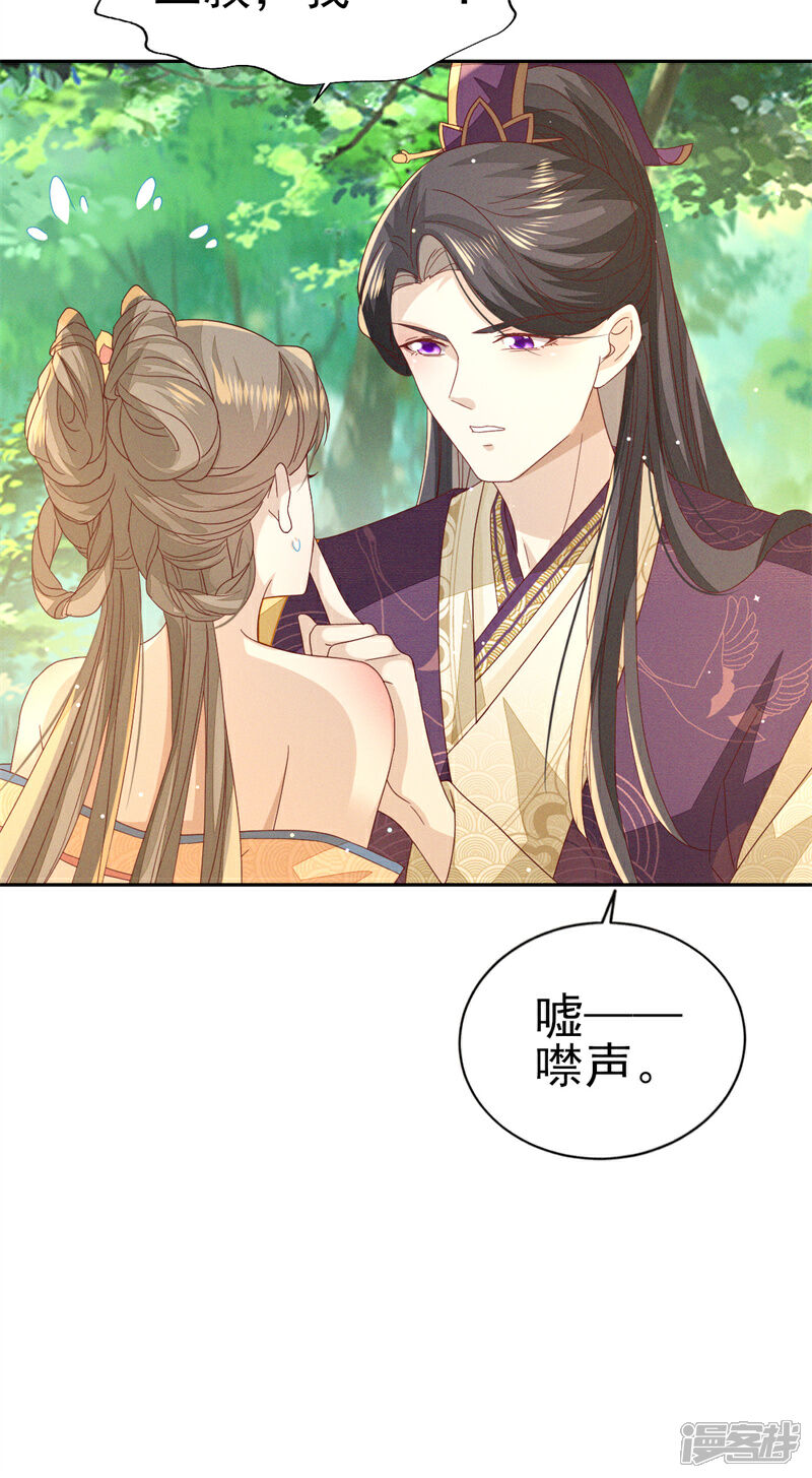 《烬芳华》第27话 如果怕痛就握住我的手 第20页