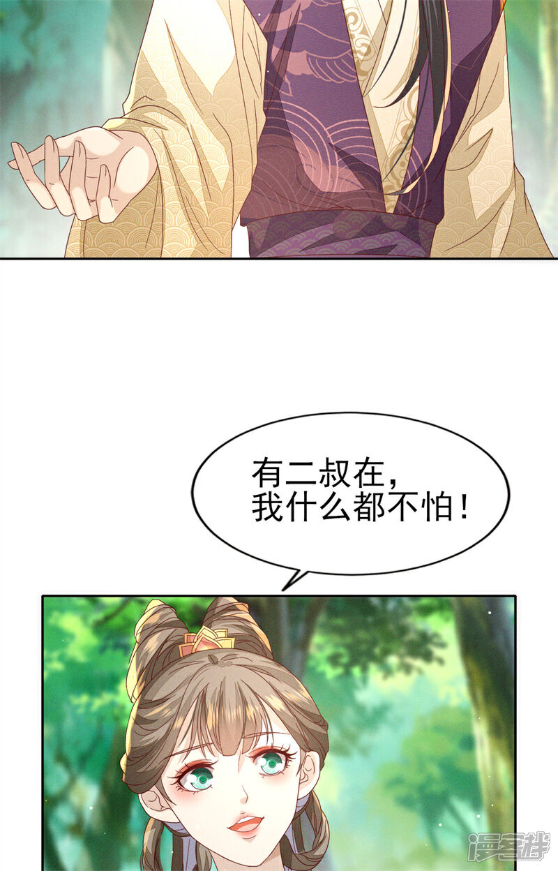 《烬芳华》第27话 如果怕痛就握住我的手 第25页