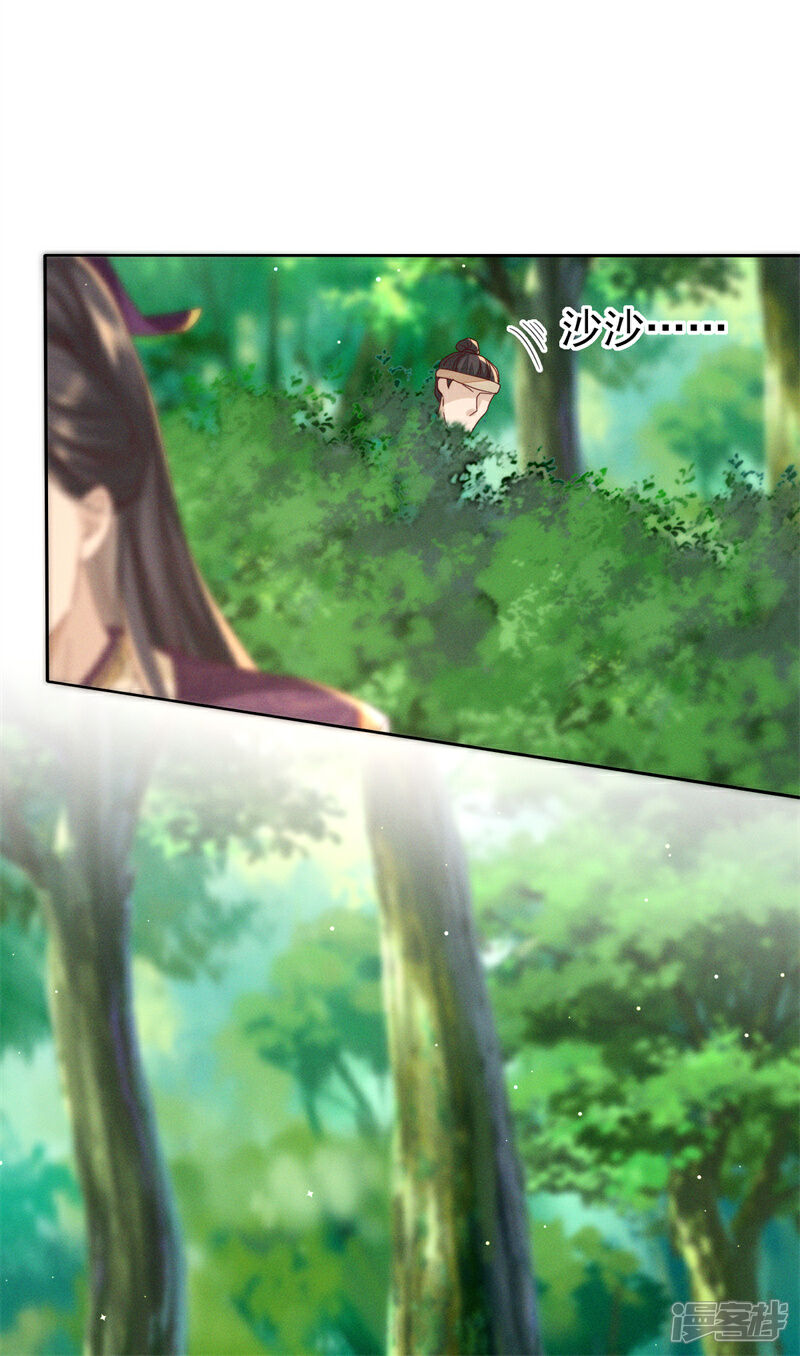 《烬芳华》第27话 如果怕痛就握住我的手 第27页
