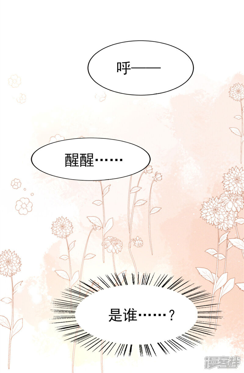 《烬芳华》第27话 如果怕痛就握住我的手 第2页