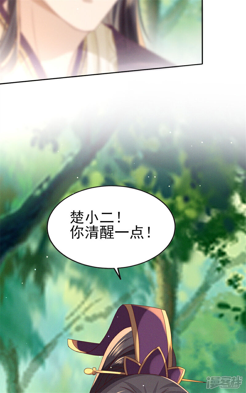 《烬芳华》第27话 如果怕痛就握住我的手 第4页