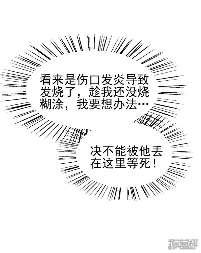 《烬芳华》第27话 如果怕痛就握住我的手 第7页
