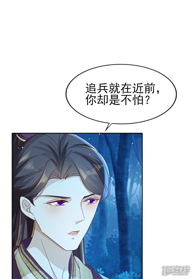 《烬芳华》第26话 你的身子好温暖 第5页