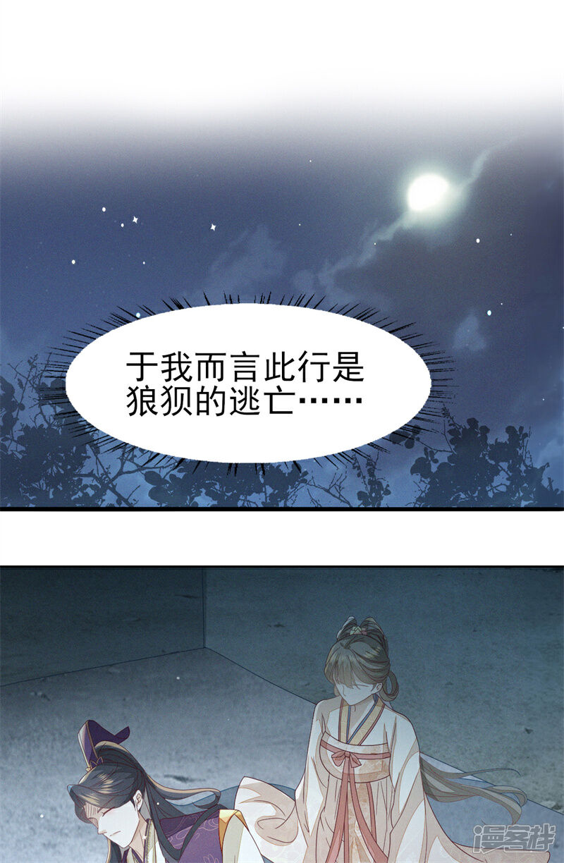 《烬芳华》第29话 好痒好难受 第2页