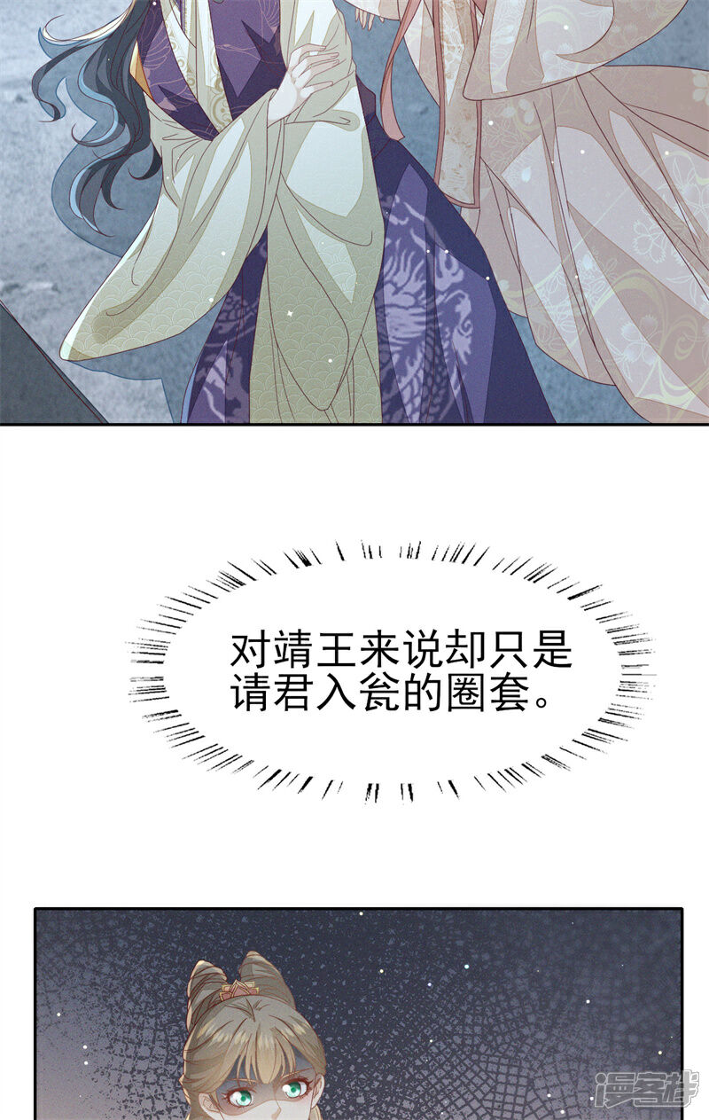 《烬芳华》第29话 好痒好难受 第3页