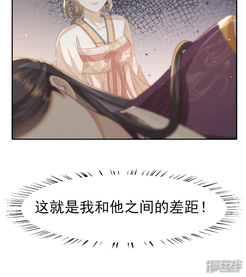 《烬芳华》第29话 好痒好难受 第4页