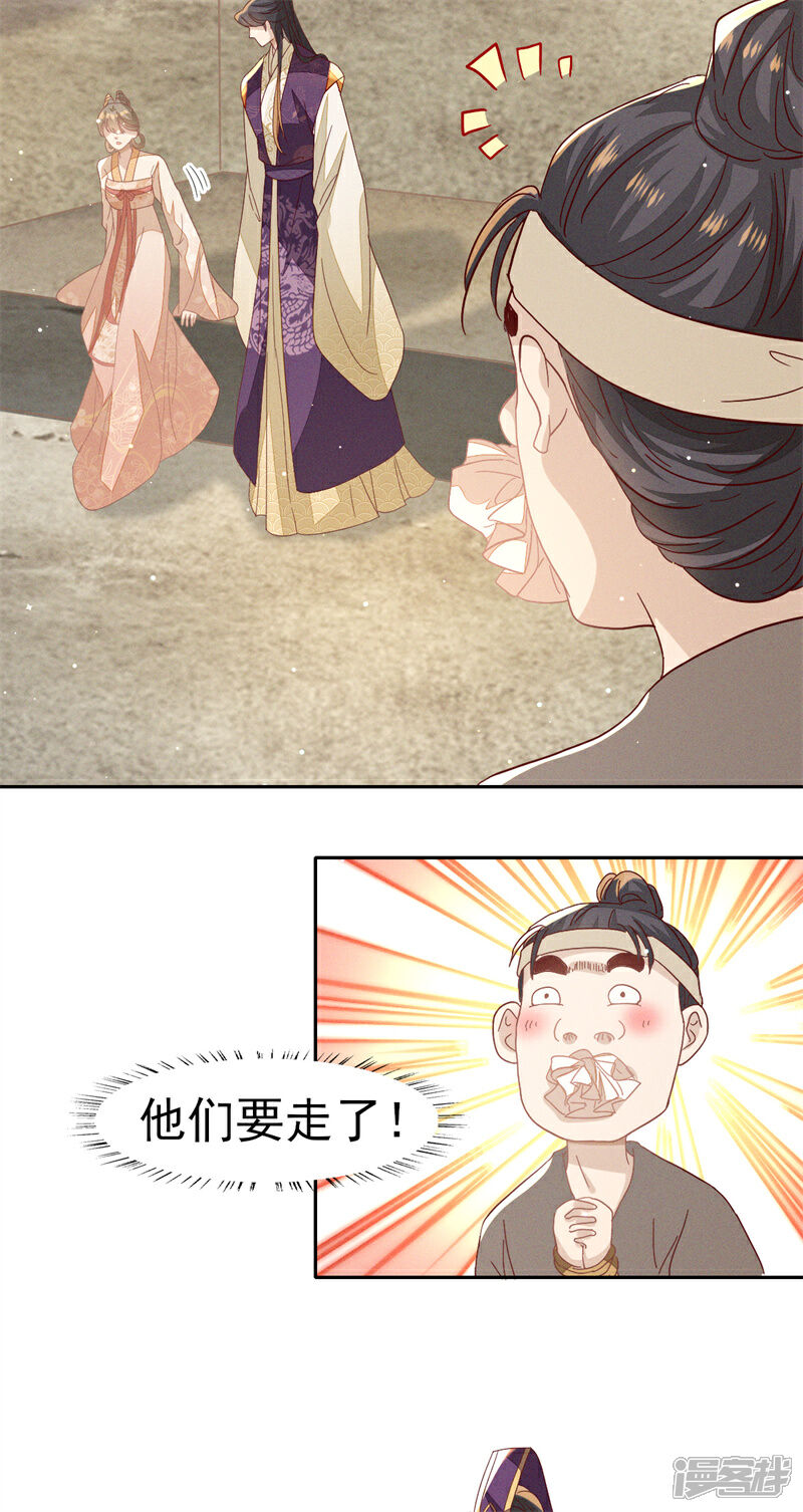 《烬芳华》第28话 你们动静太大了 第20页