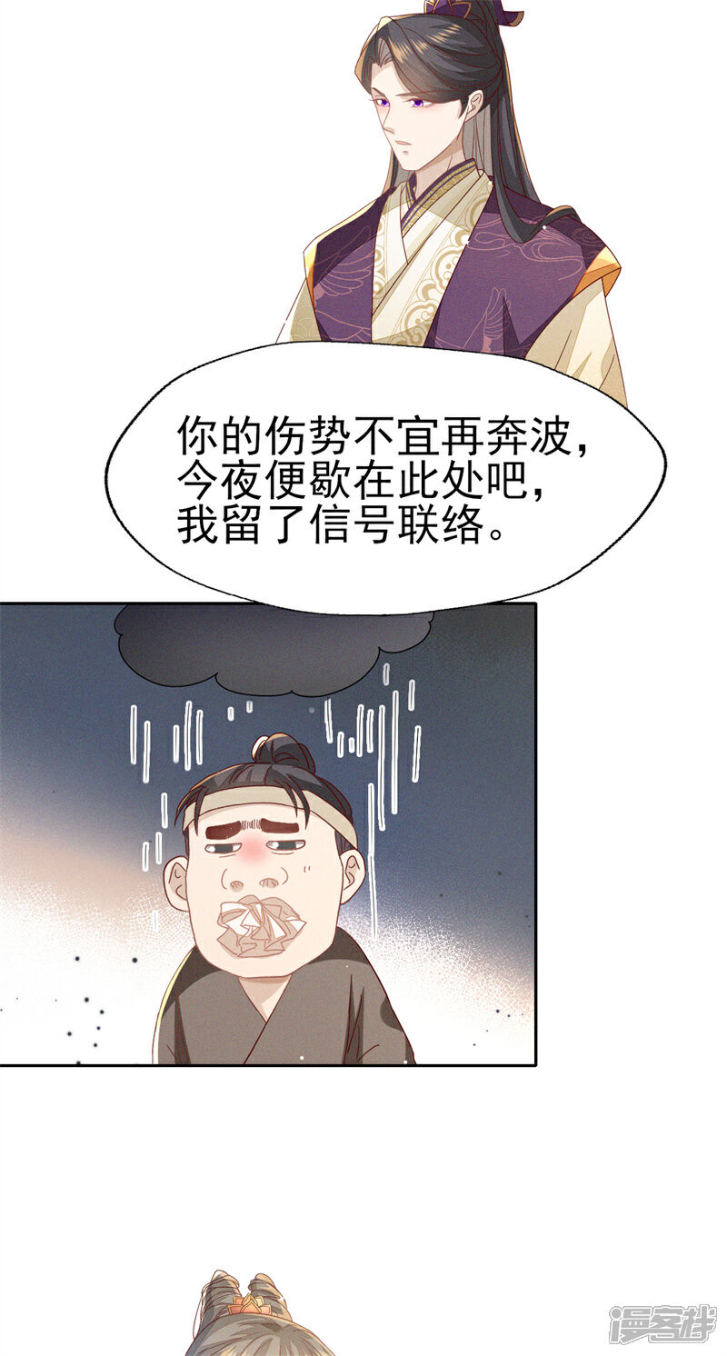《烬芳华》第28话 你们动静太大了 第21页