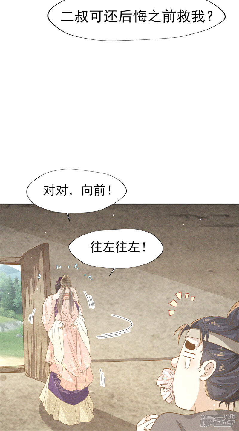 《烬芳华》第31话 二叔真是铁骨铮铮呀 第10页