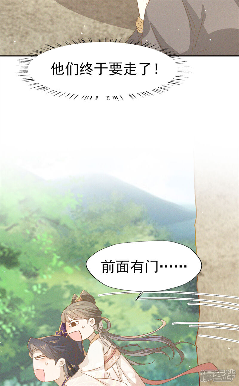 《烬芳华》第31话 二叔真是铁骨铮铮呀 第11页