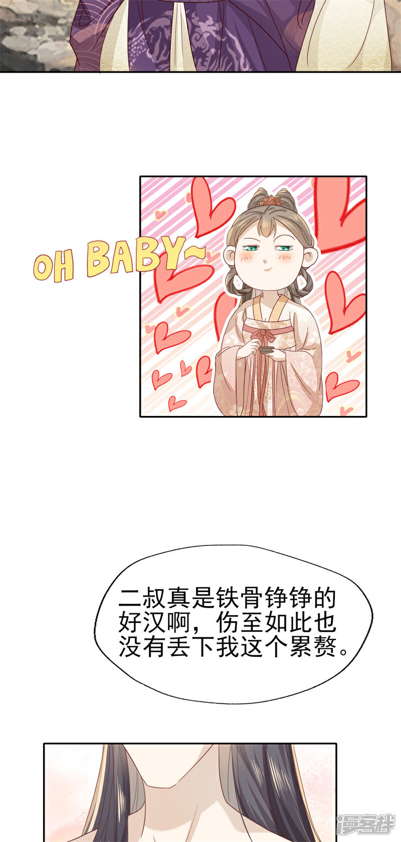 《烬芳华》第31话 二叔真是铁骨铮铮呀 第19页