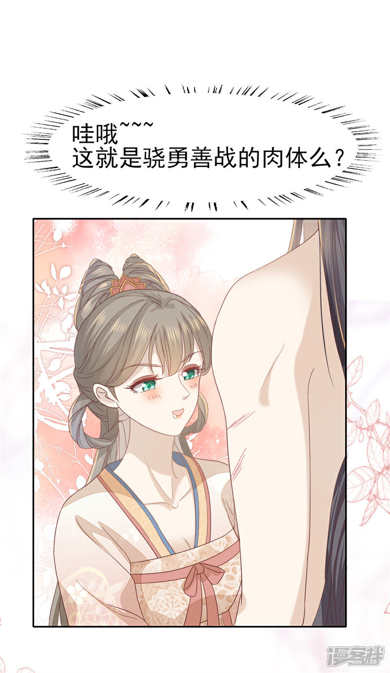 《烬芳华》第31话 二叔真是铁骨铮铮呀 第21页