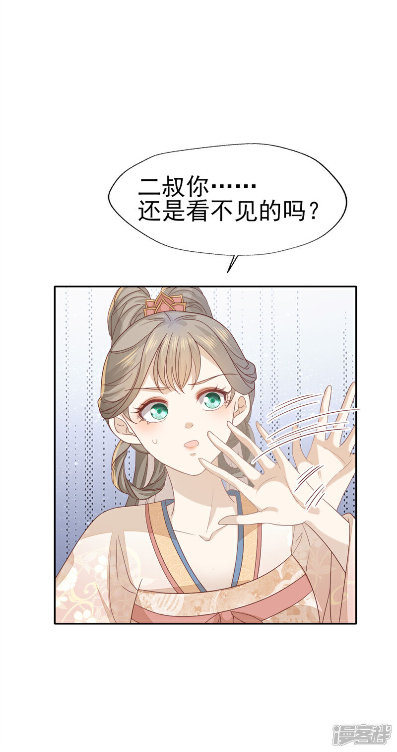 《烬芳华》第31话 二叔真是铁骨铮铮呀 第23页