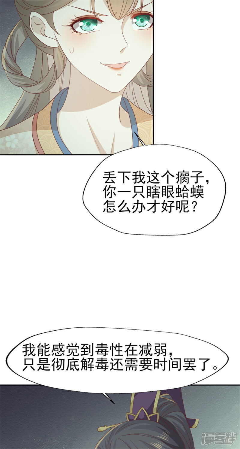 《烬芳华》第31话 二叔真是铁骨铮铮呀 第25页