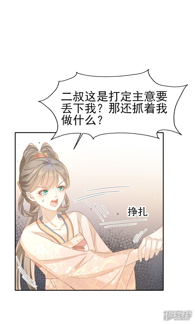 《烬芳华》第31话 二叔真是铁骨铮铮呀 第27页