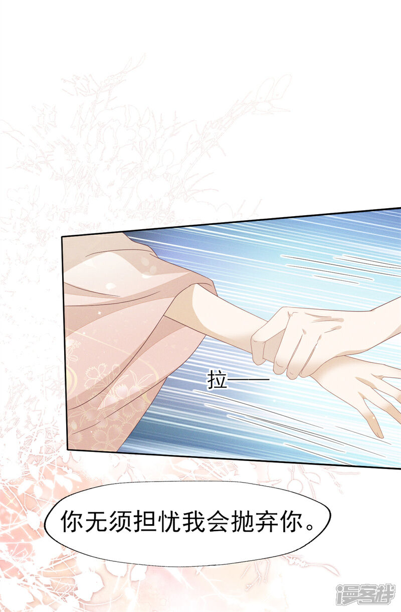 《烬芳华》第31话 二叔真是铁骨铮铮呀 第28页