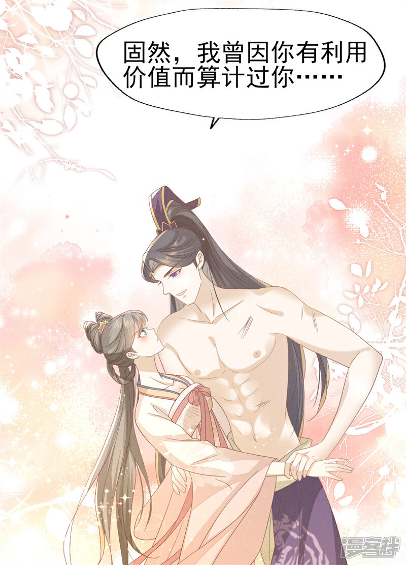 《烬芳华》第31话 二叔真是铁骨铮铮呀 第29页