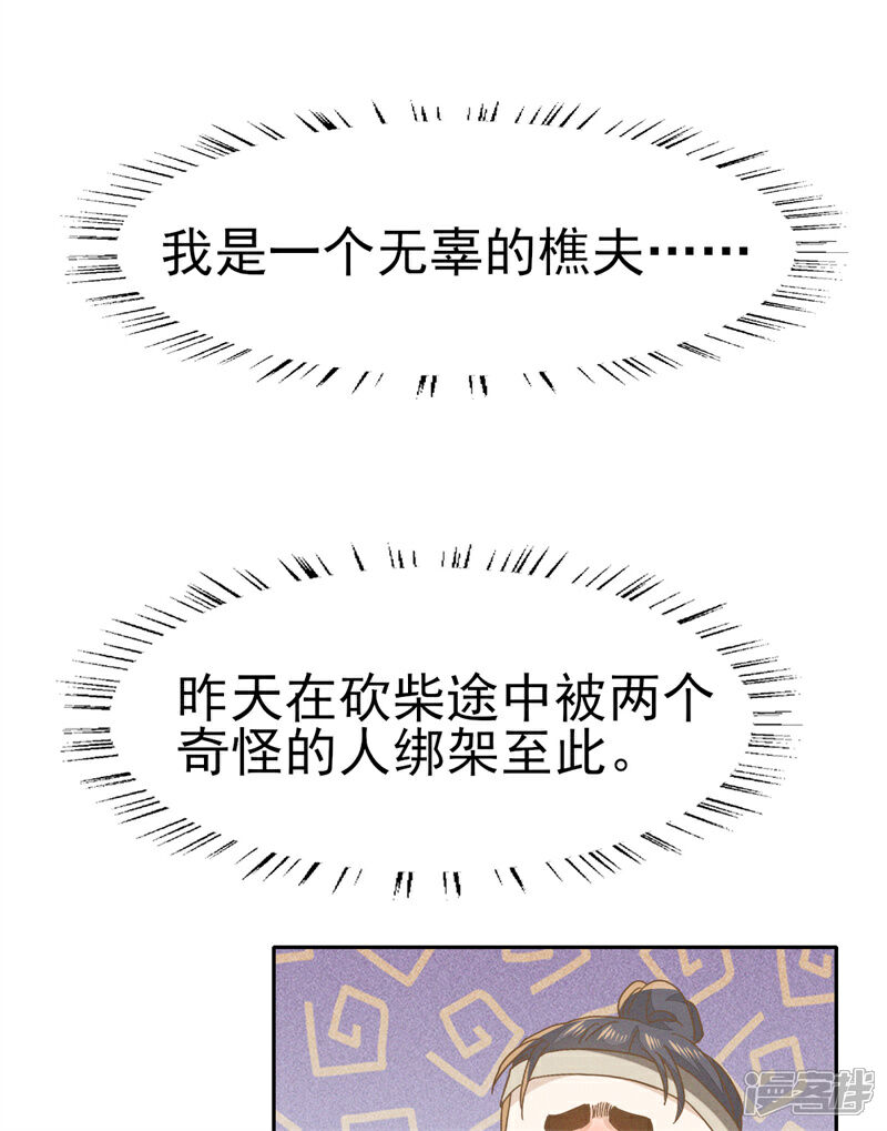 《烬芳华》第31话 二叔真是铁骨铮铮呀 第2页