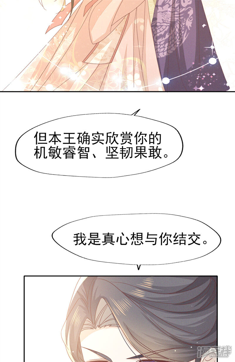 《烬芳华》第31话 二叔真是铁骨铮铮呀 第30页