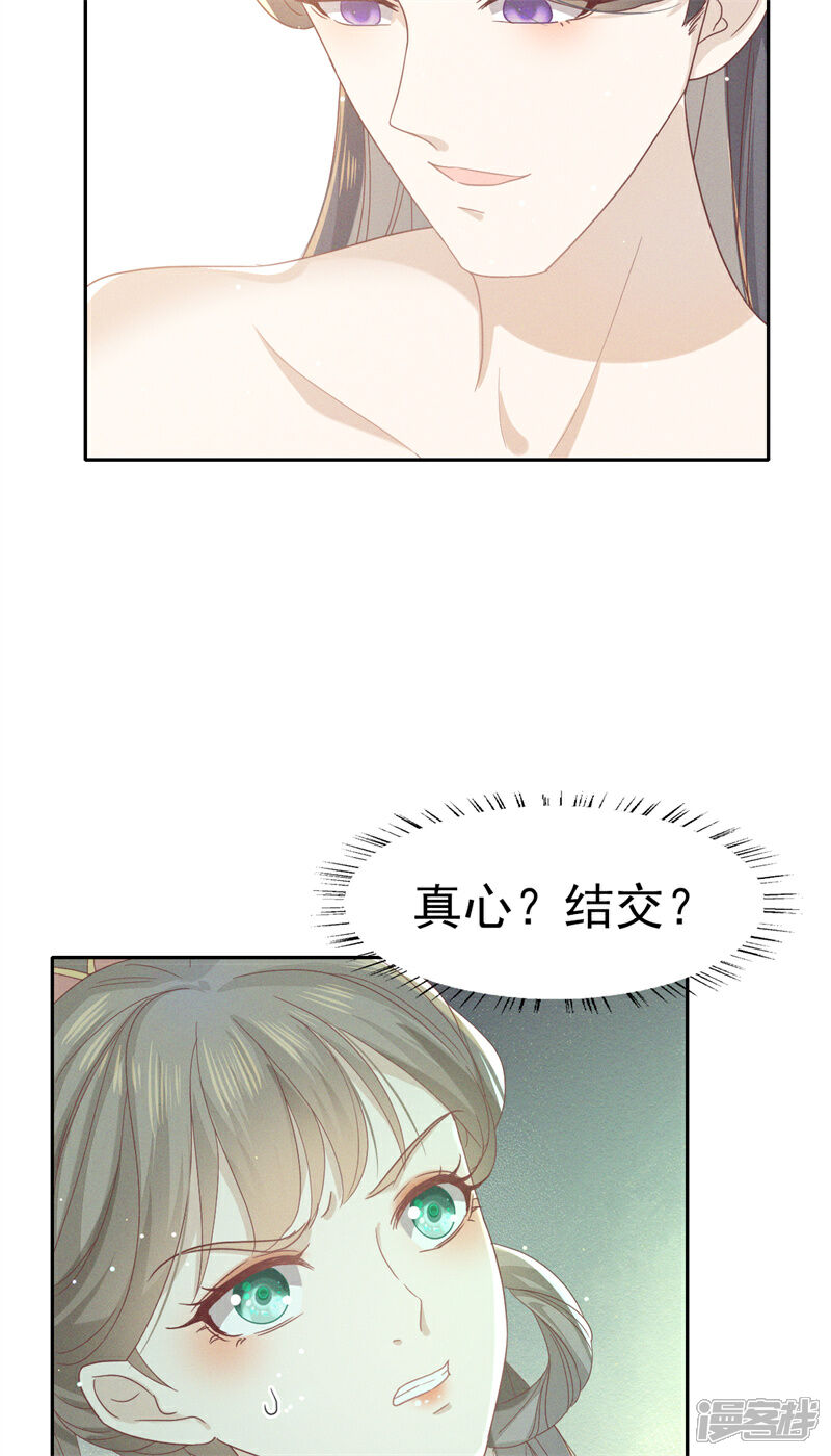 《烬芳华》第31话 二叔真是铁骨铮铮呀 第31页