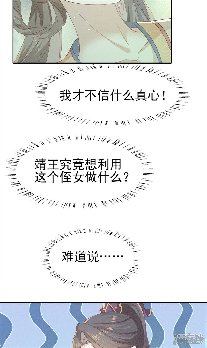 《烬芳华》第31话 二叔真是铁骨铮铮呀 第32页