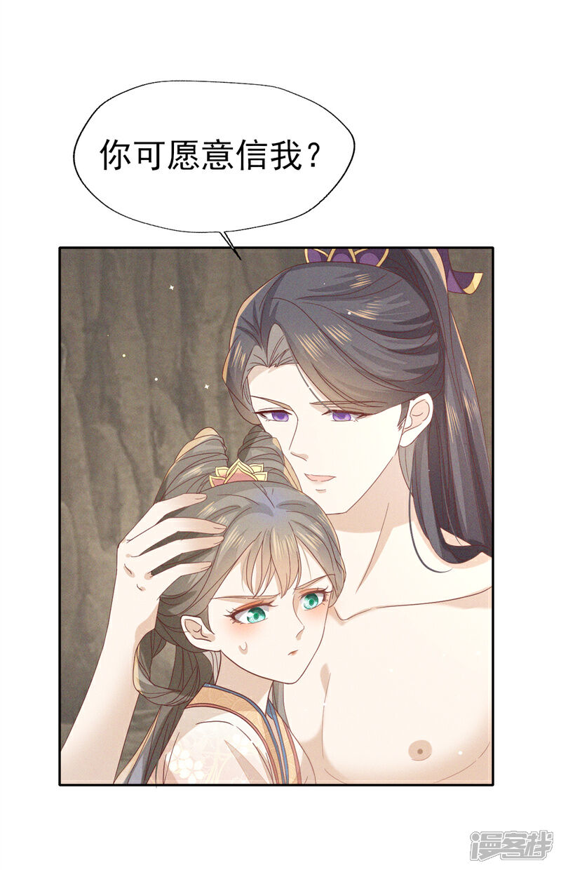 《烬芳华》第31话 二叔真是铁骨铮铮呀 第34页