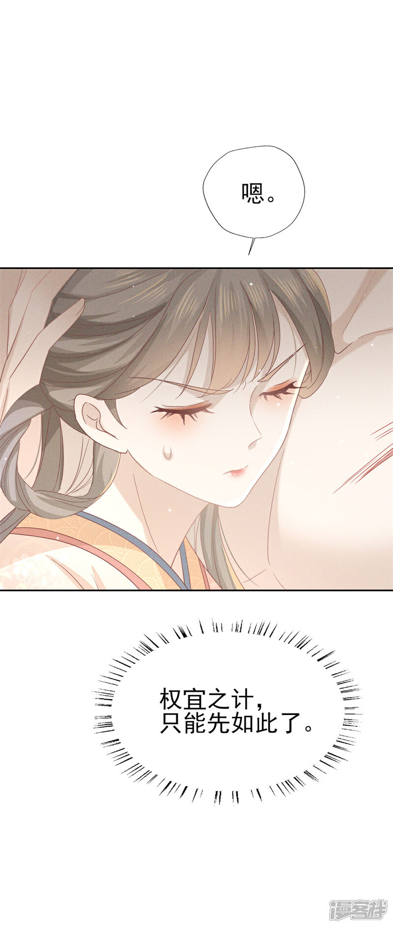《烬芳华》第31话 二叔真是铁骨铮铮呀 第35页