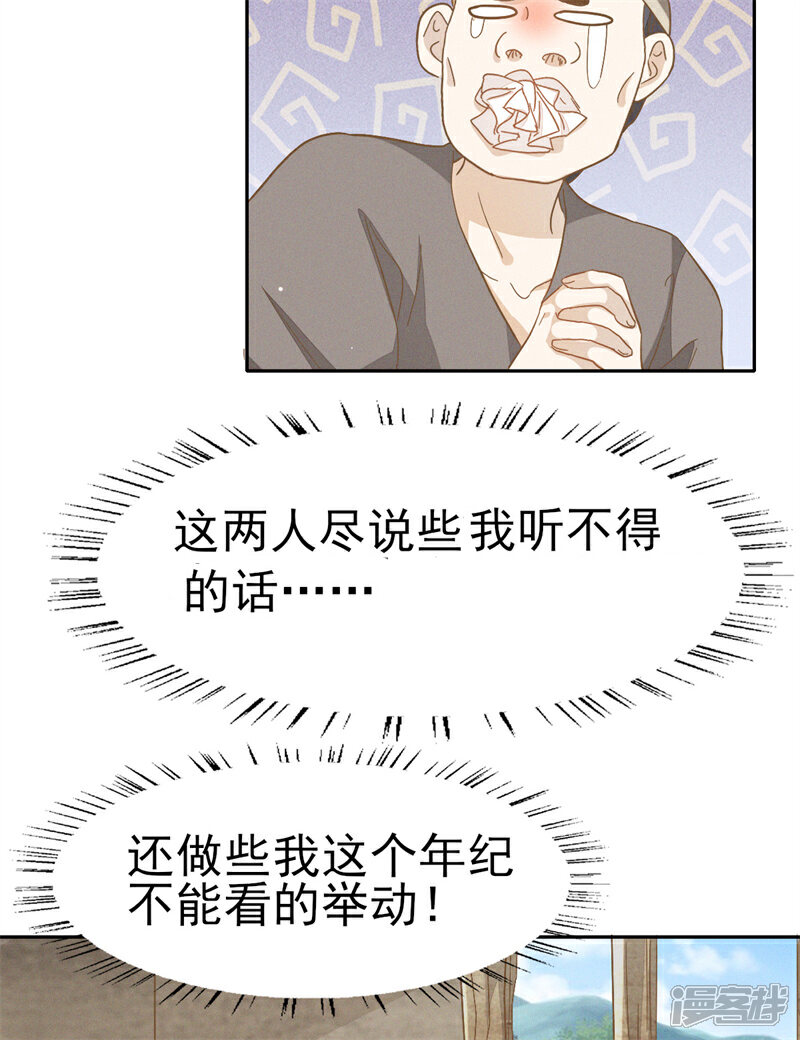 《烬芳华》第31话 二叔真是铁骨铮铮呀 第3页