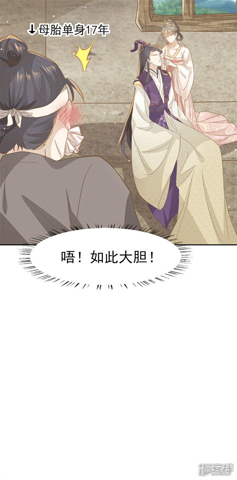 《烬芳华》第31话 二叔真是铁骨铮铮呀 第4页