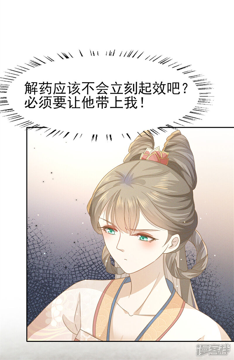 《烬芳华》第31话 二叔真是铁骨铮铮呀 第5页