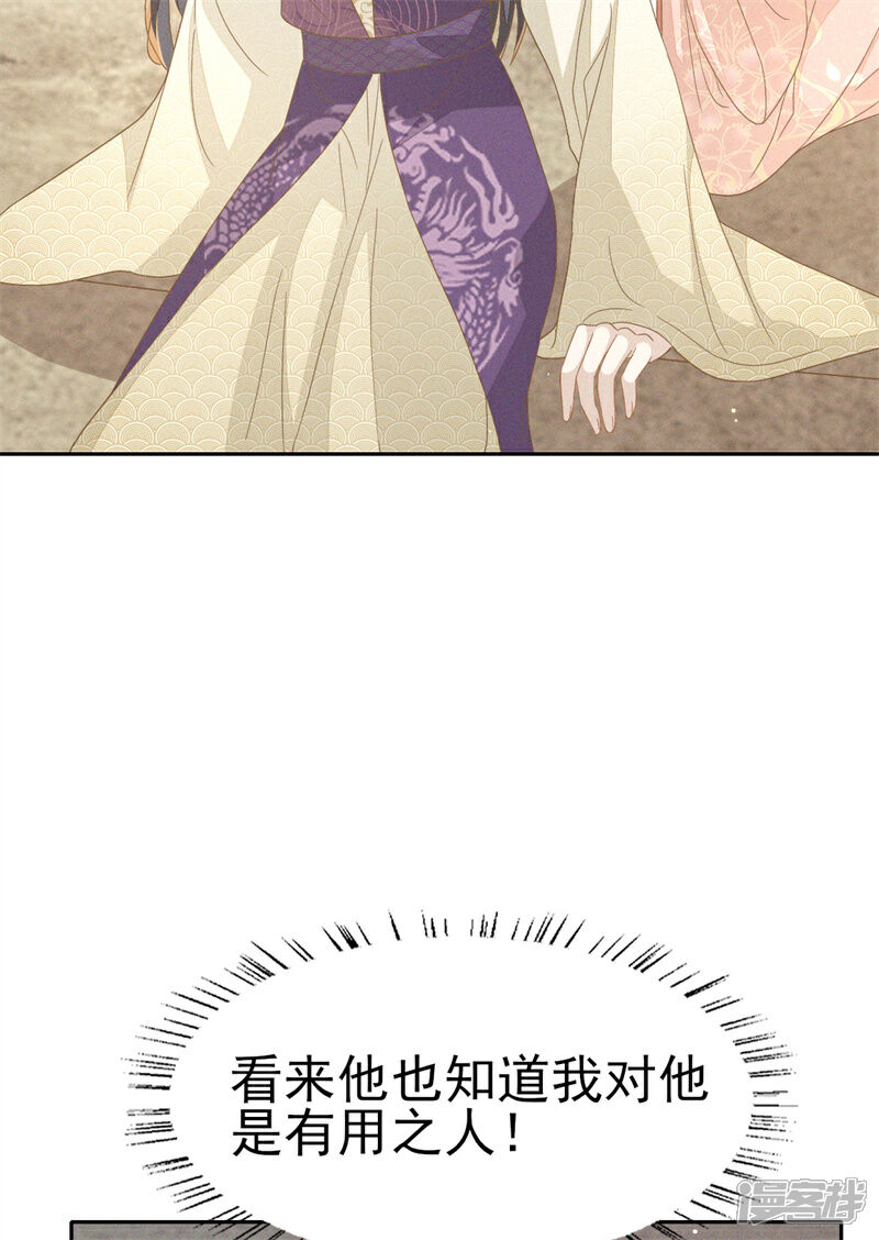 《烬芳华》第31话 二叔真是铁骨铮铮呀 第7页