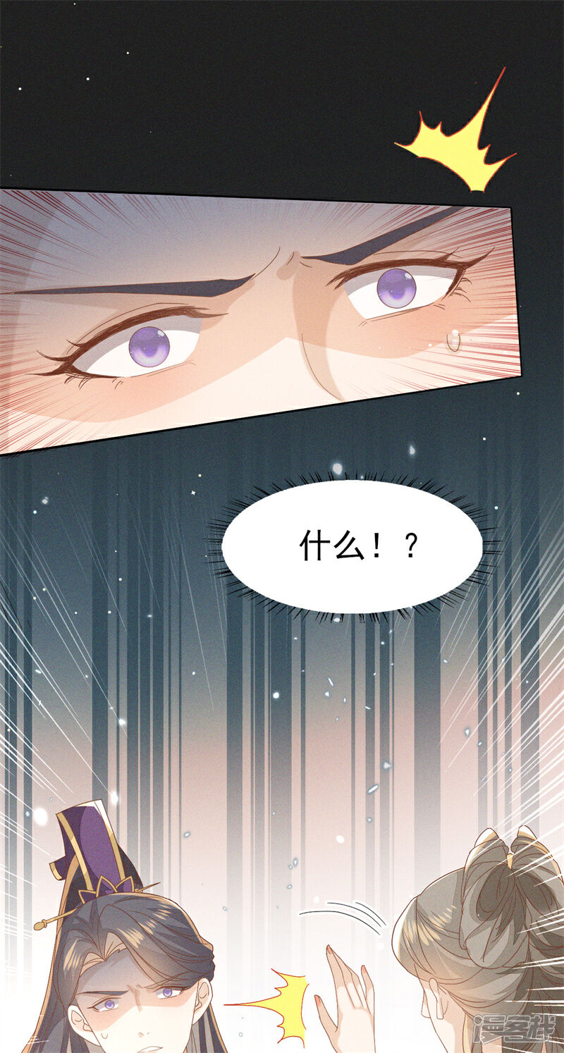《烬芳华》第30话 你对我未有半点真心 第10页