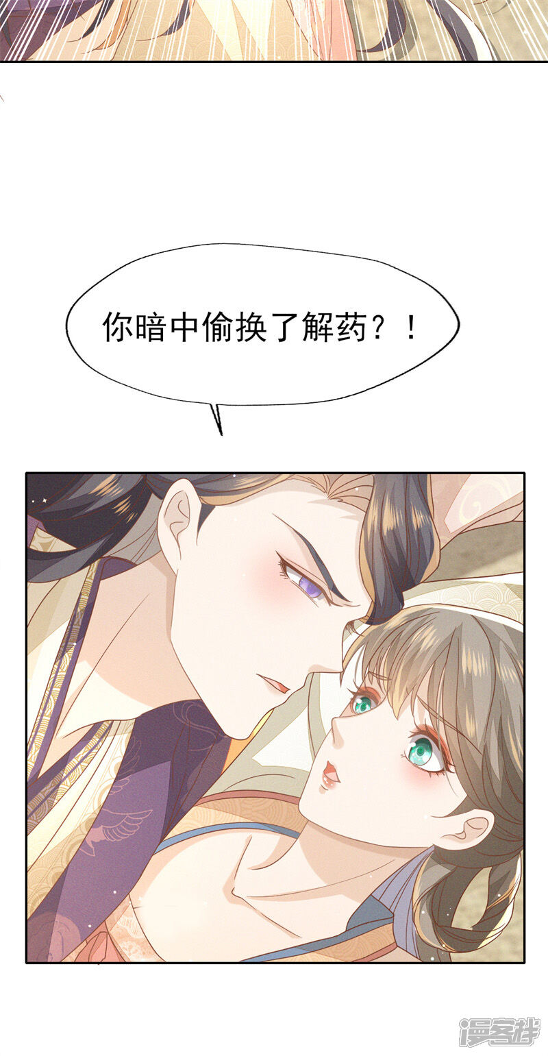《烬芳华》第30话 你对我未有半点真心 第13页