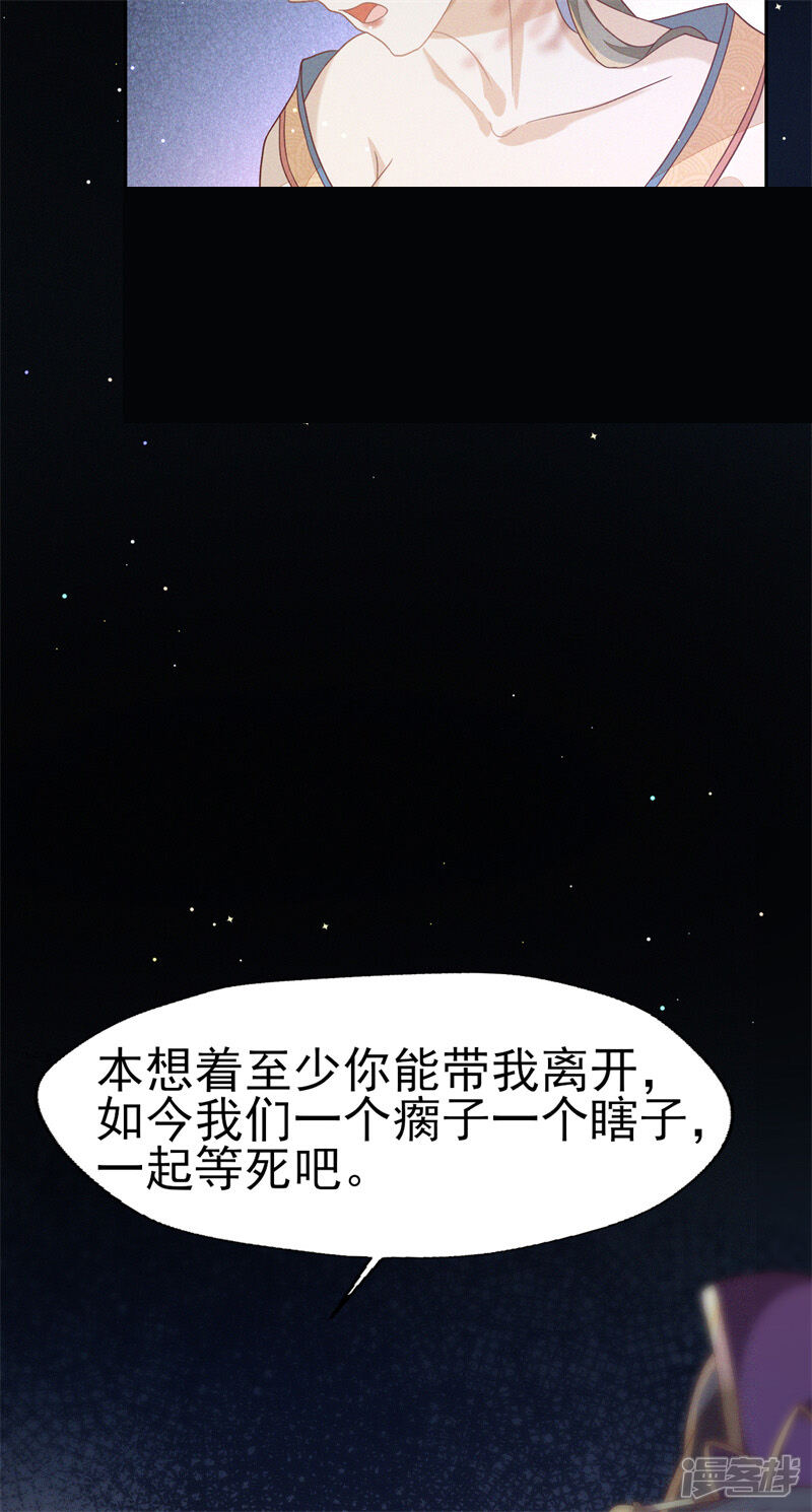 《烬芳华》第30话 你对我未有半点真心 第22页