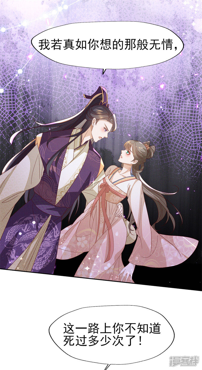 《烬芳华》第30话 你对我未有半点真心 第27页