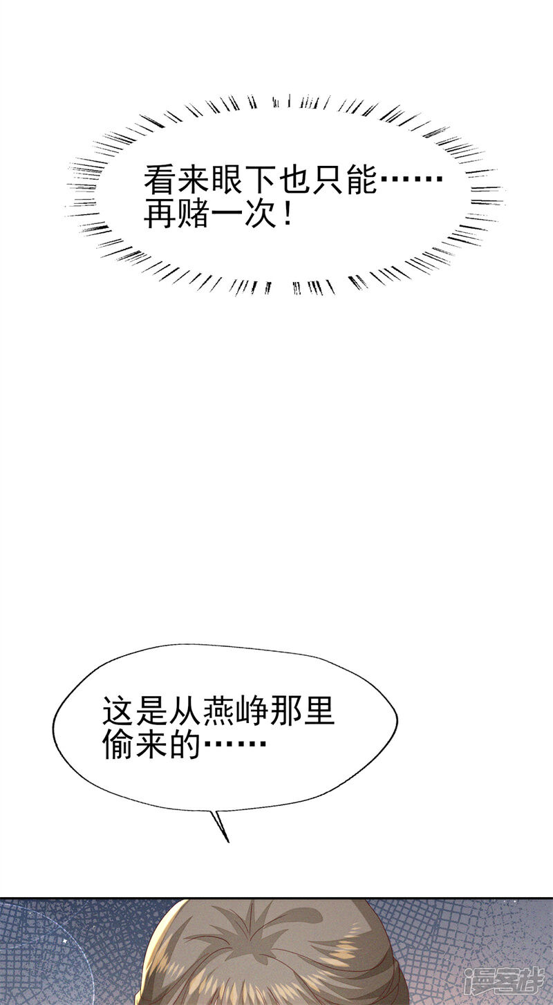 《烬芳华》第30话 你对我未有半点真心 第29页