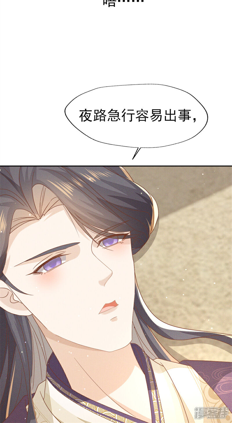 《烬芳华》第30话 你对我未有半点真心 第7页