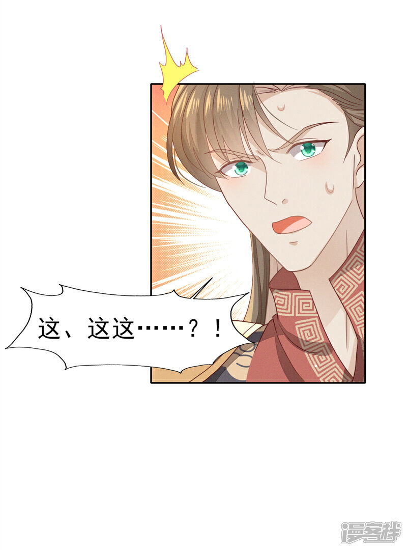 《烬芳华》第32话 怎么，你怕了？ 第17页