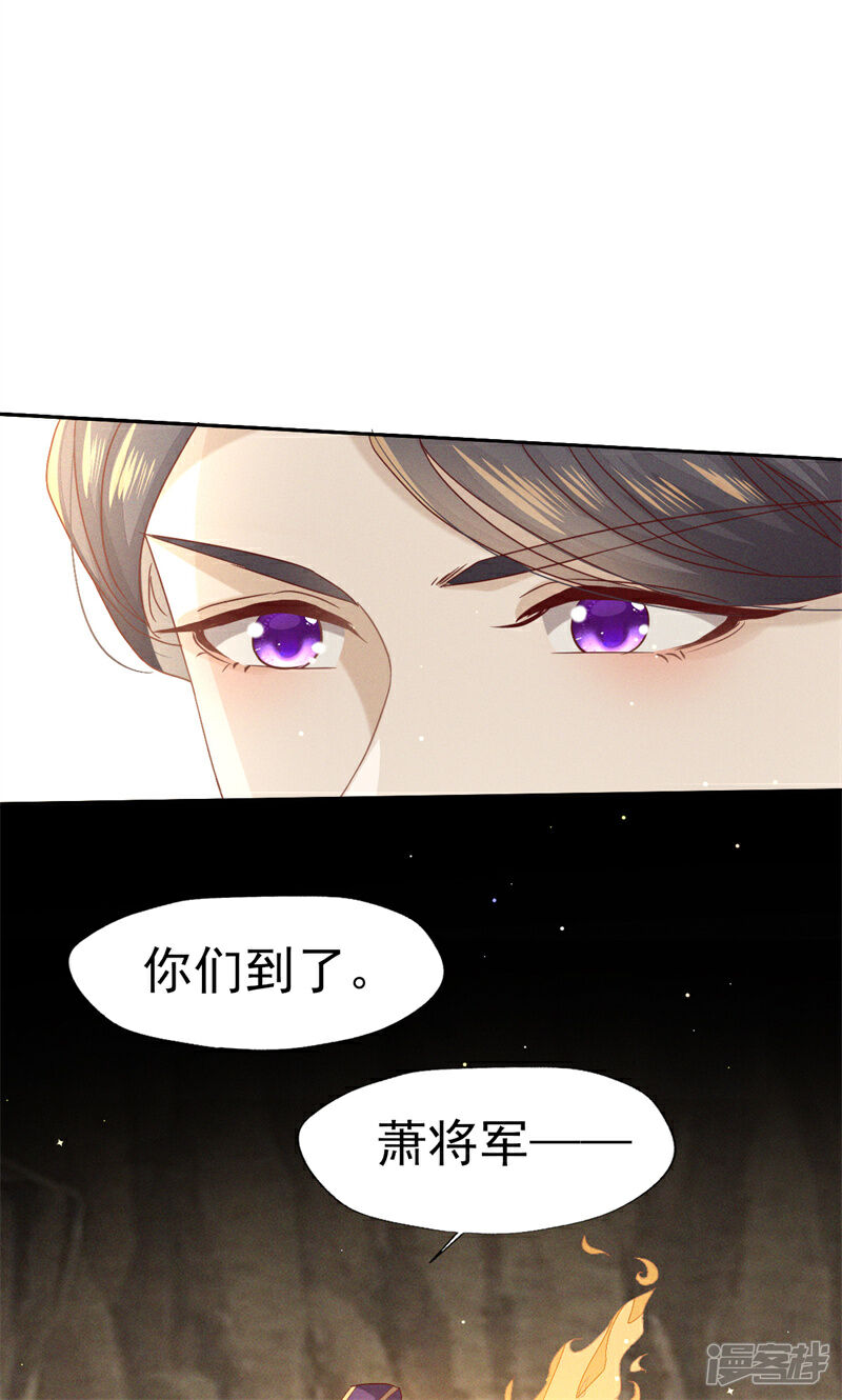《烬芳华》第32话 怎么，你怕了？ 第21页