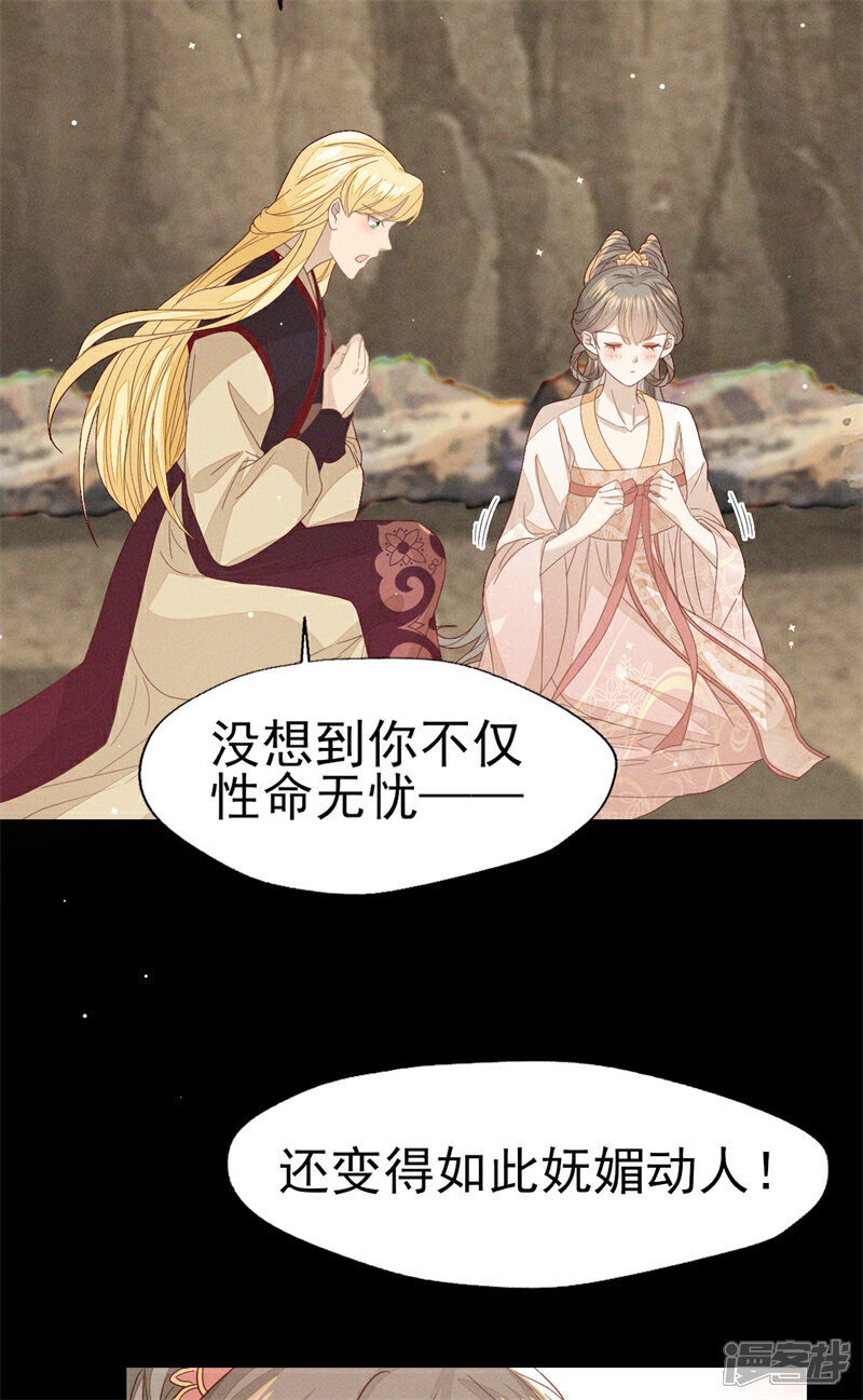 《烬芳华》第32话 怎么，你怕了？ 第24页