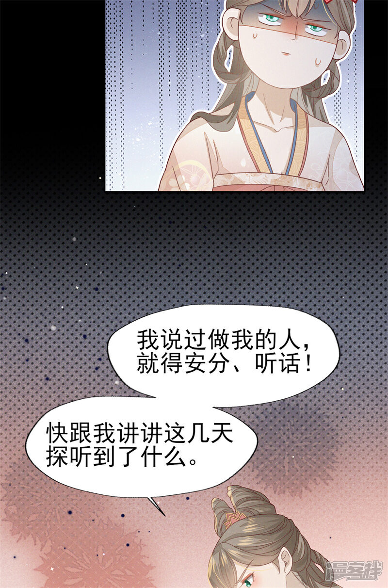 《烬芳华》第32话 怎么，你怕了？ 第27页