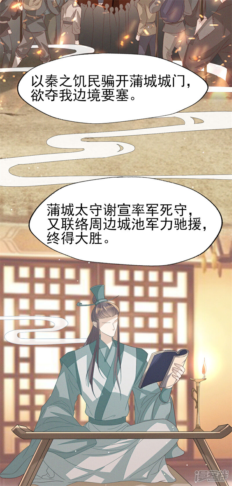 《烬芳华》第32话 怎么，你怕了？ 第34页