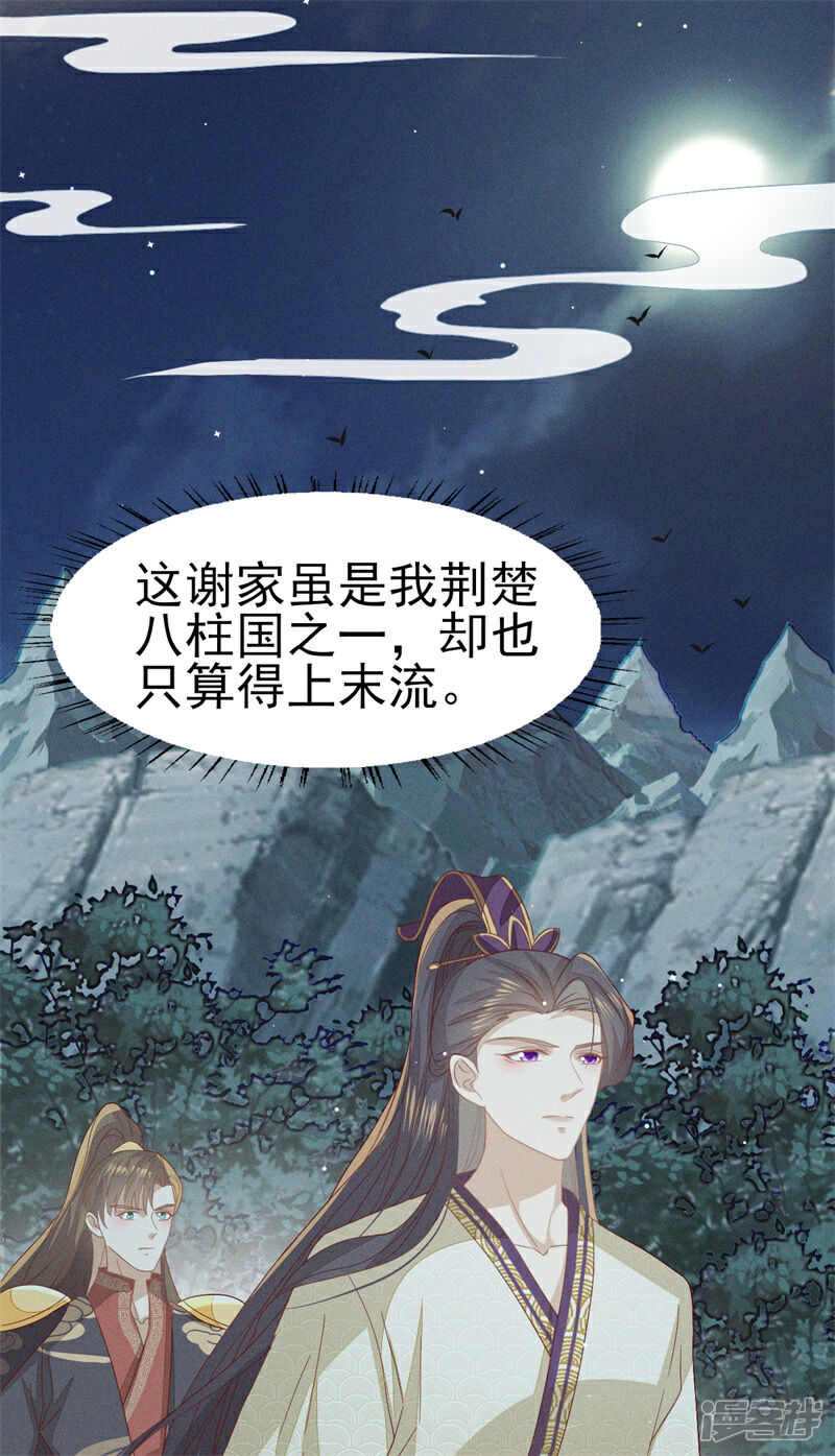 《烬芳华》第32话 怎么，你怕了？ 第36页
