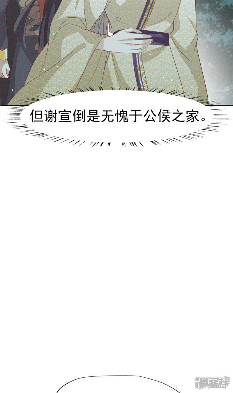 《烬芳华》第32话 怎么，你怕了？ 第37页