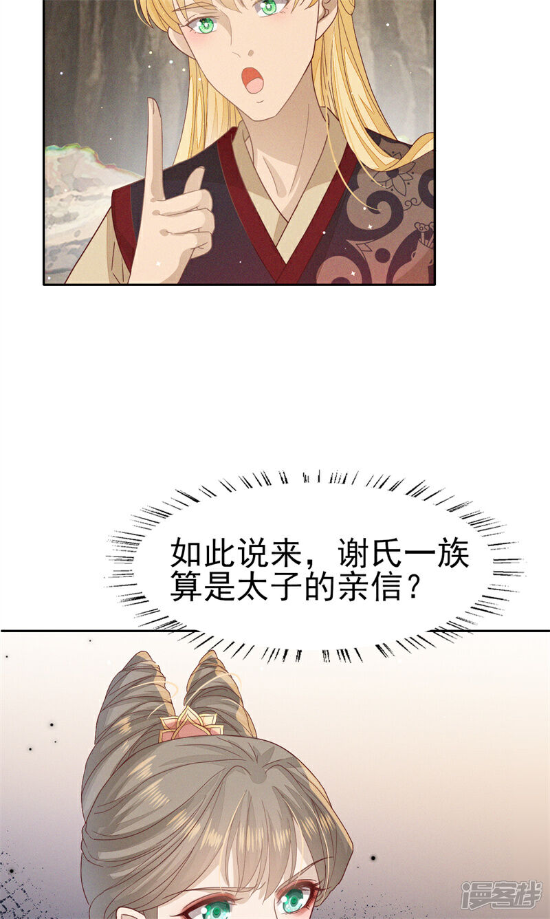 《烬芳华》第32话 怎么，你怕了？ 第39页